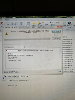 Id 0x800c013e エラー live メール windows
